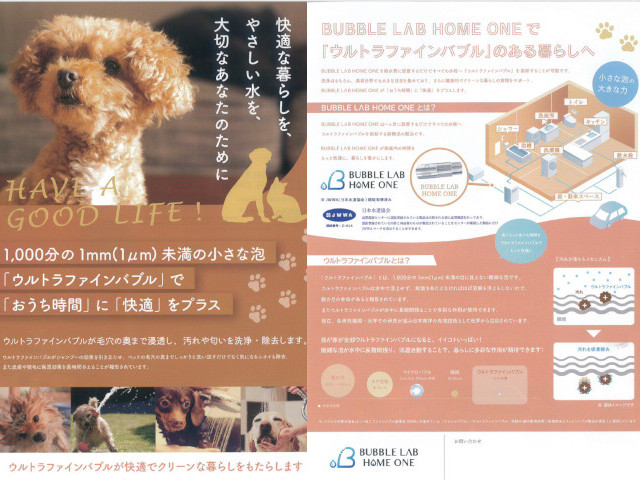 ウルトラファインバブル